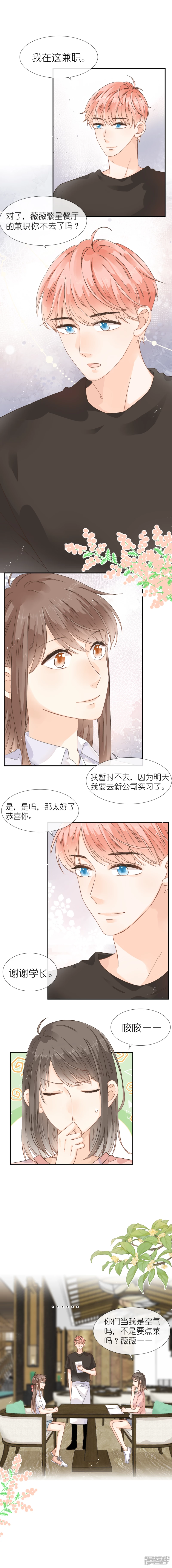 第19话   要迟到了-第20话