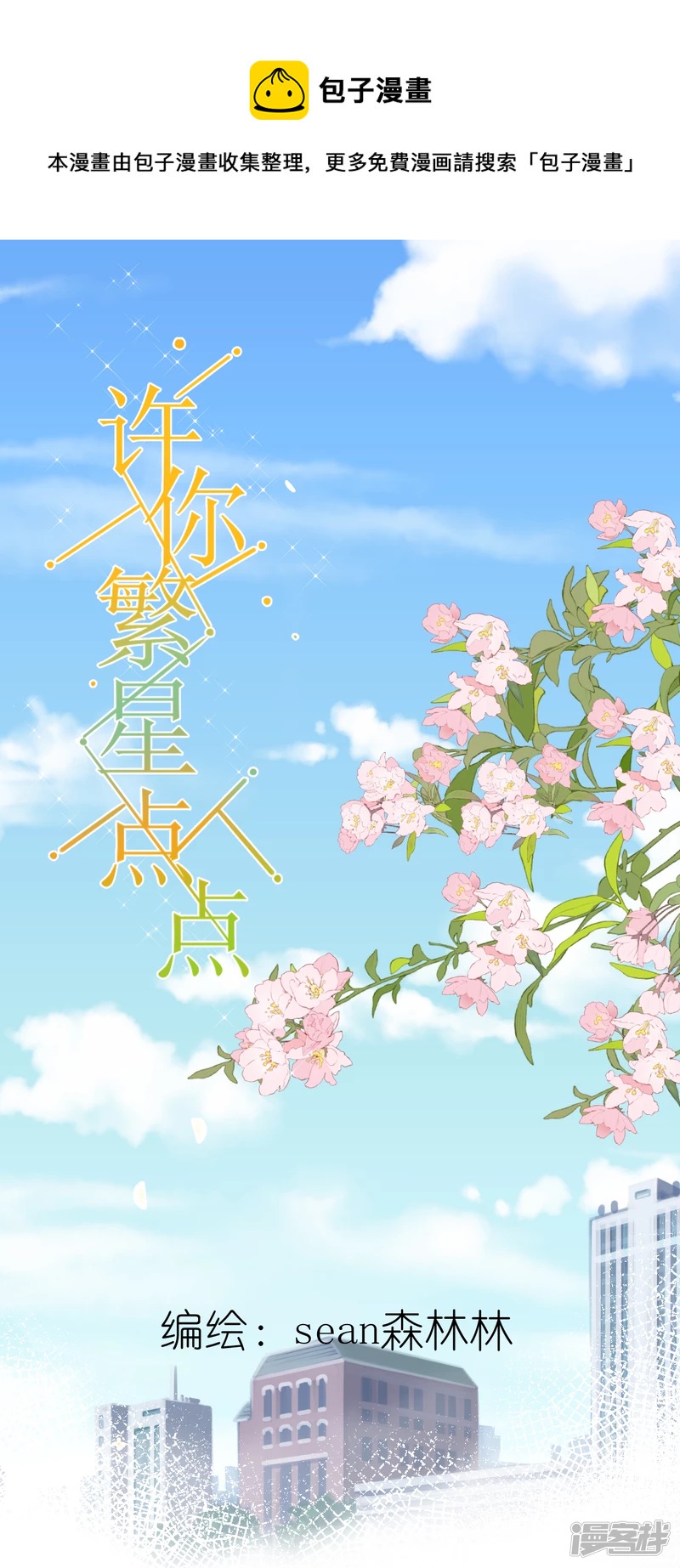 第23话  你喜欢林薇薇？-第24话