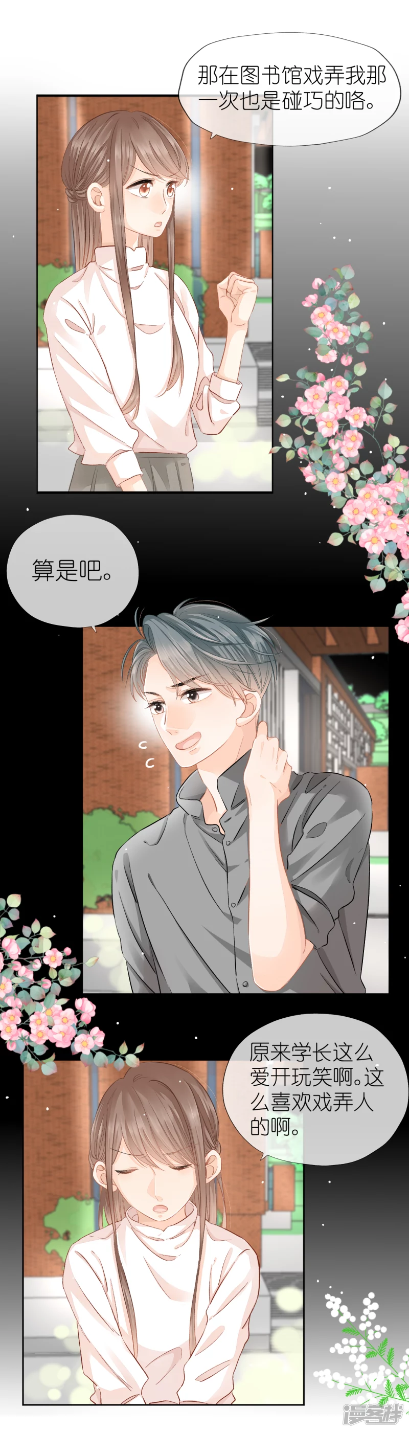 第6话  闹别扭-第6话