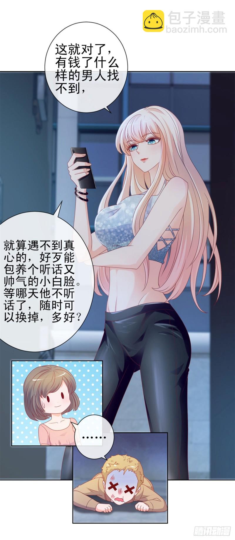 第98话 哥，你快绿了-第100话