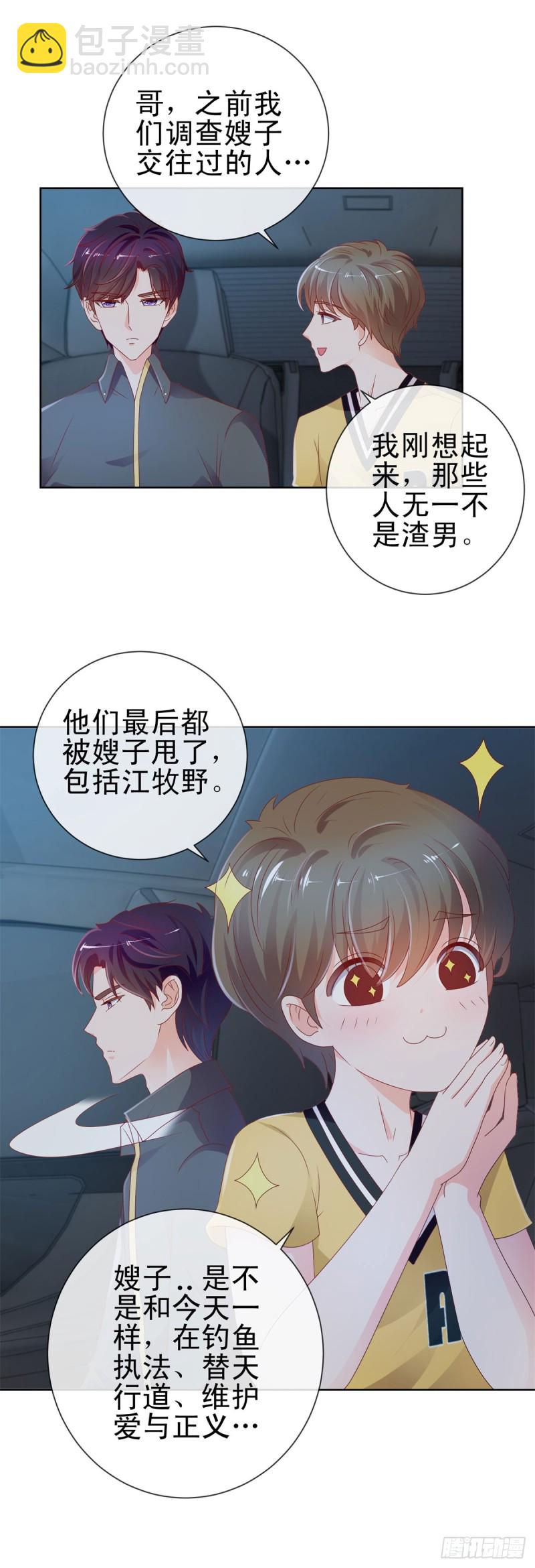 第98话 哥，你快绿了-第100话