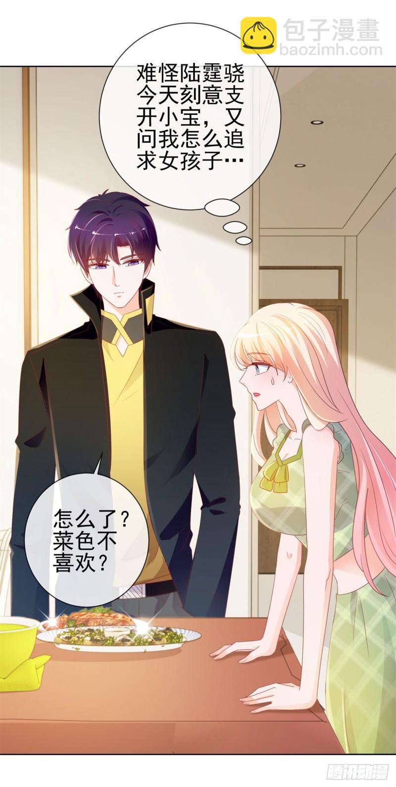 第102话 告白的标配-第104话