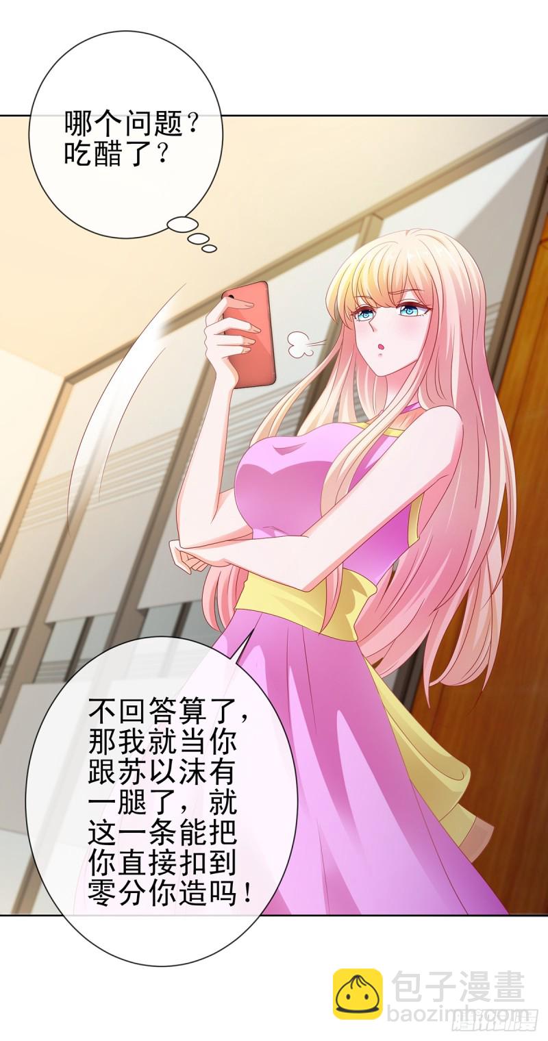 第106话 现在我多少分-第108话
