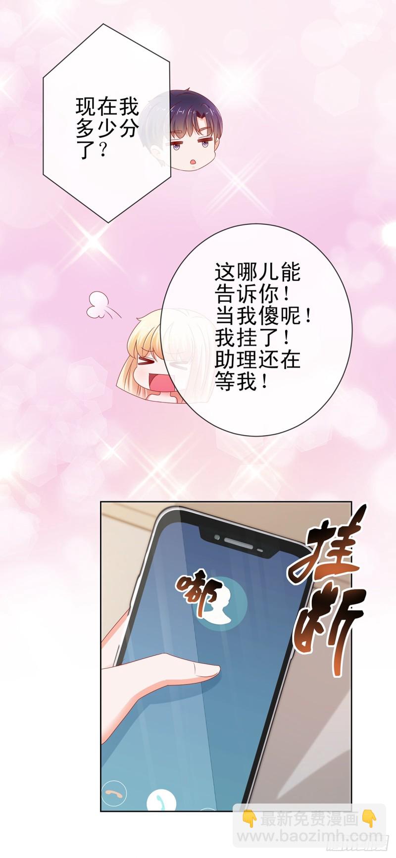 第106话 现在我多少分-第108话