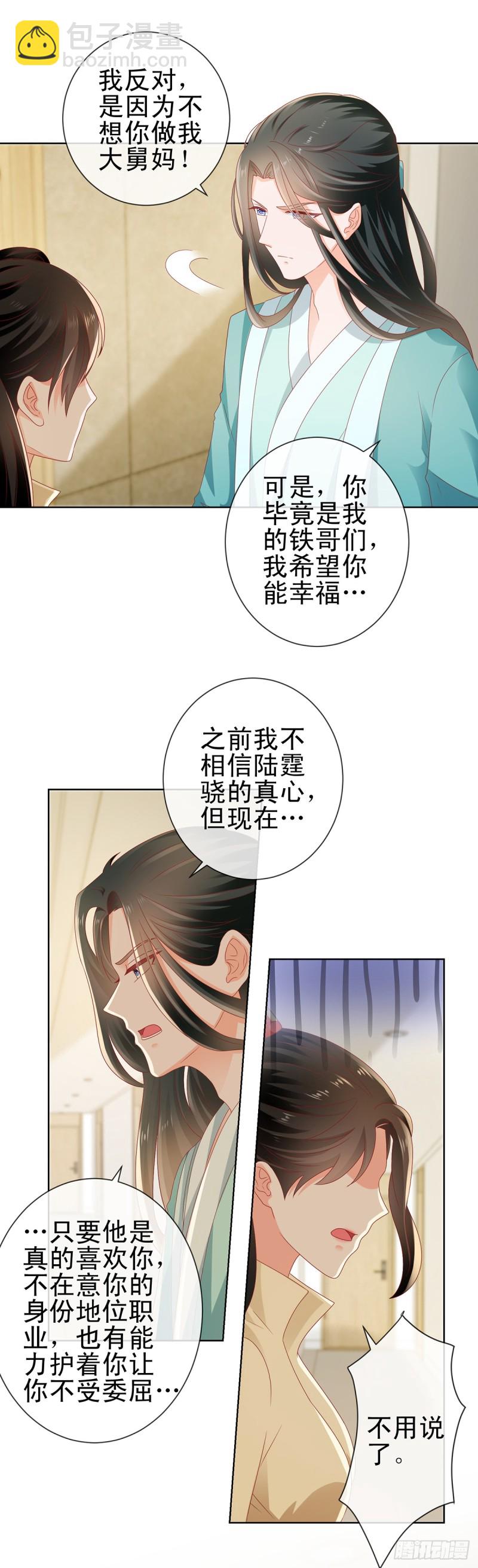 第112话 陆霆骁我有喜欢的人-第114话