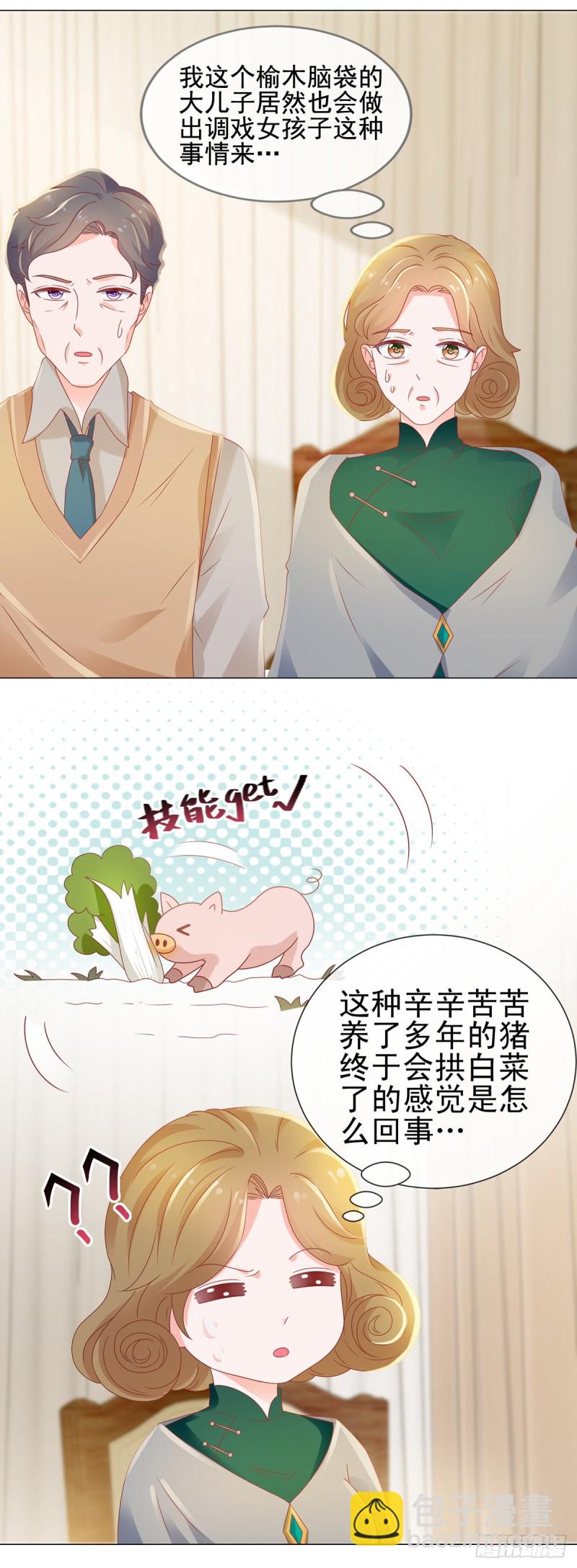 第120话 猪终于会拱白菜了-第122话