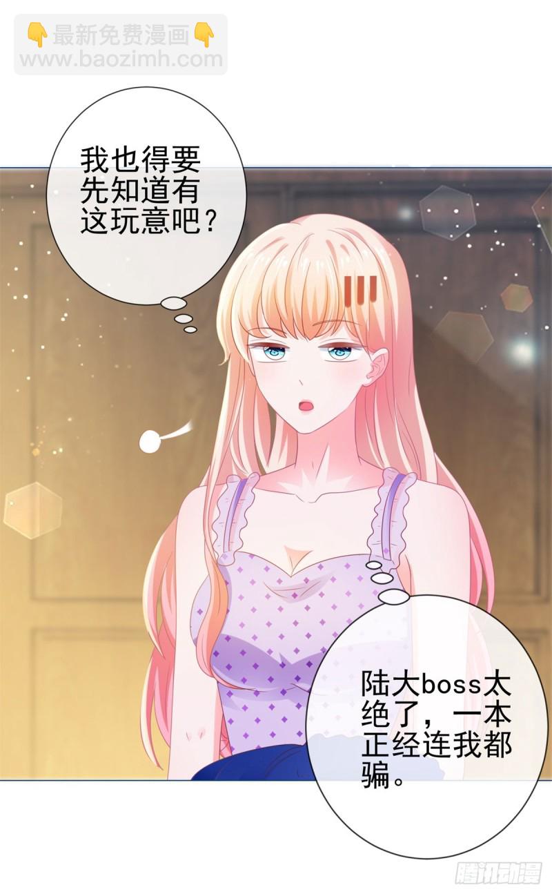 第126话 陆霆骁，你骗我！-第128话