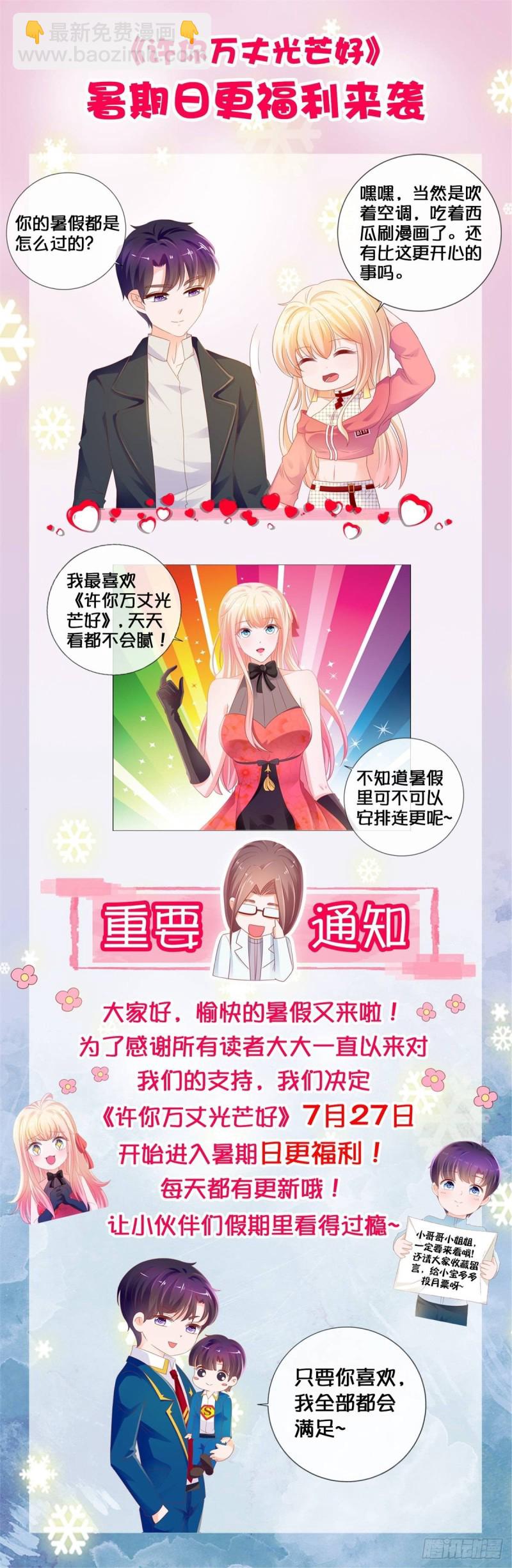 第132话 亲爱的没有下一次哦-第134话