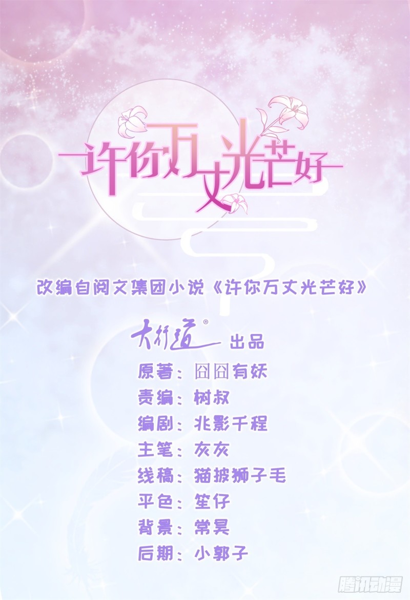 第138话 情敌间的默契-第140话