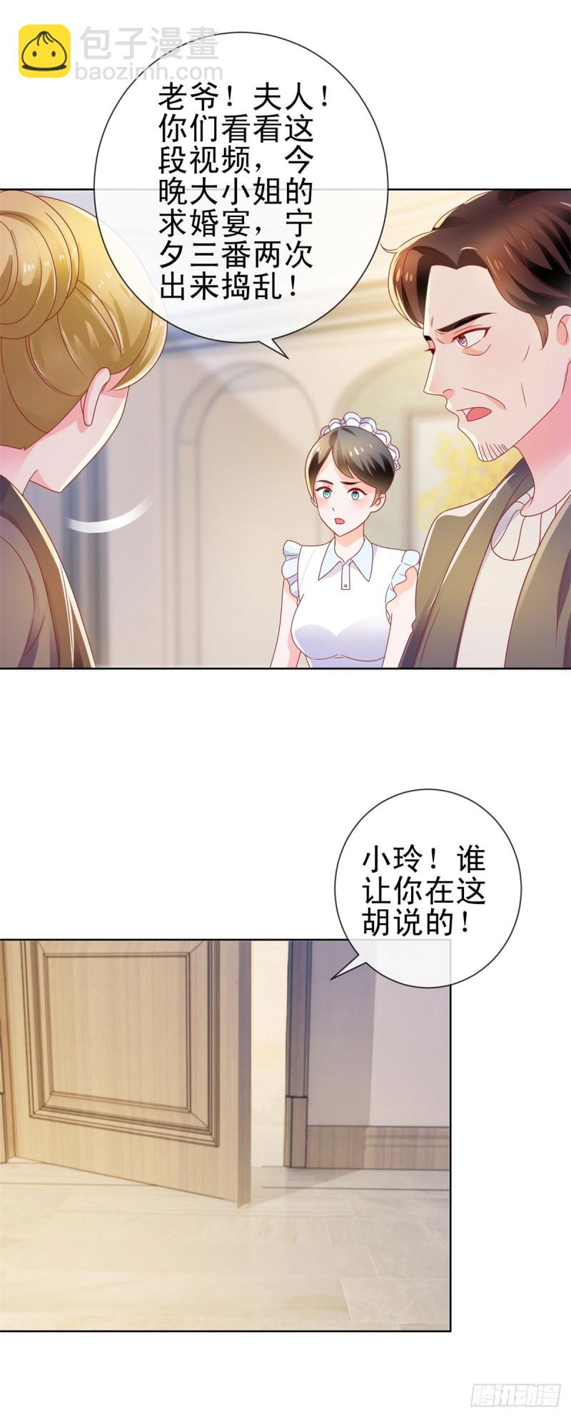 第138话 情敌间的默契-第140话