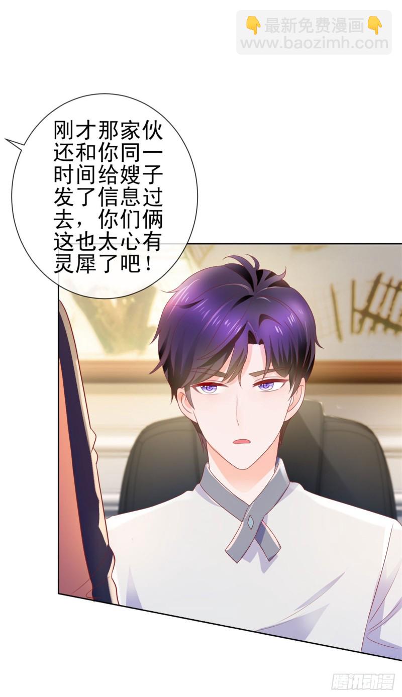 第138话 情敌间的默契-第140话