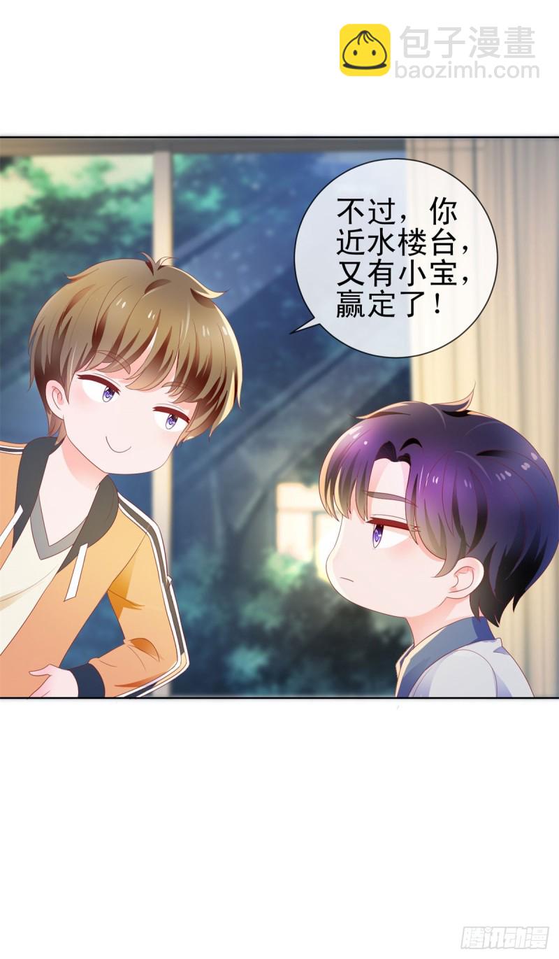 第138话 情敌间的默契-第140话