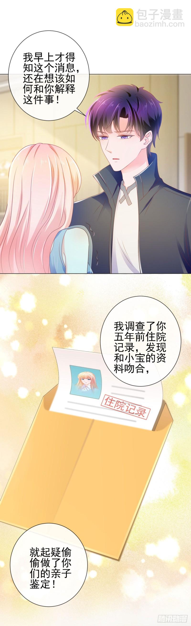 第142话 小宝是宁夕的孩子-第144话