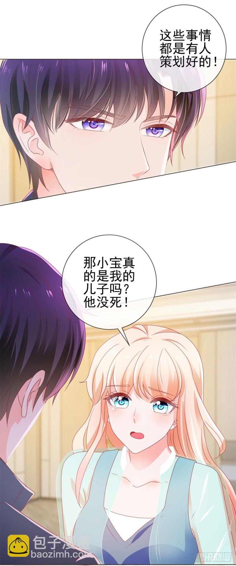 第142话 小宝是宁夕的孩子-第144话