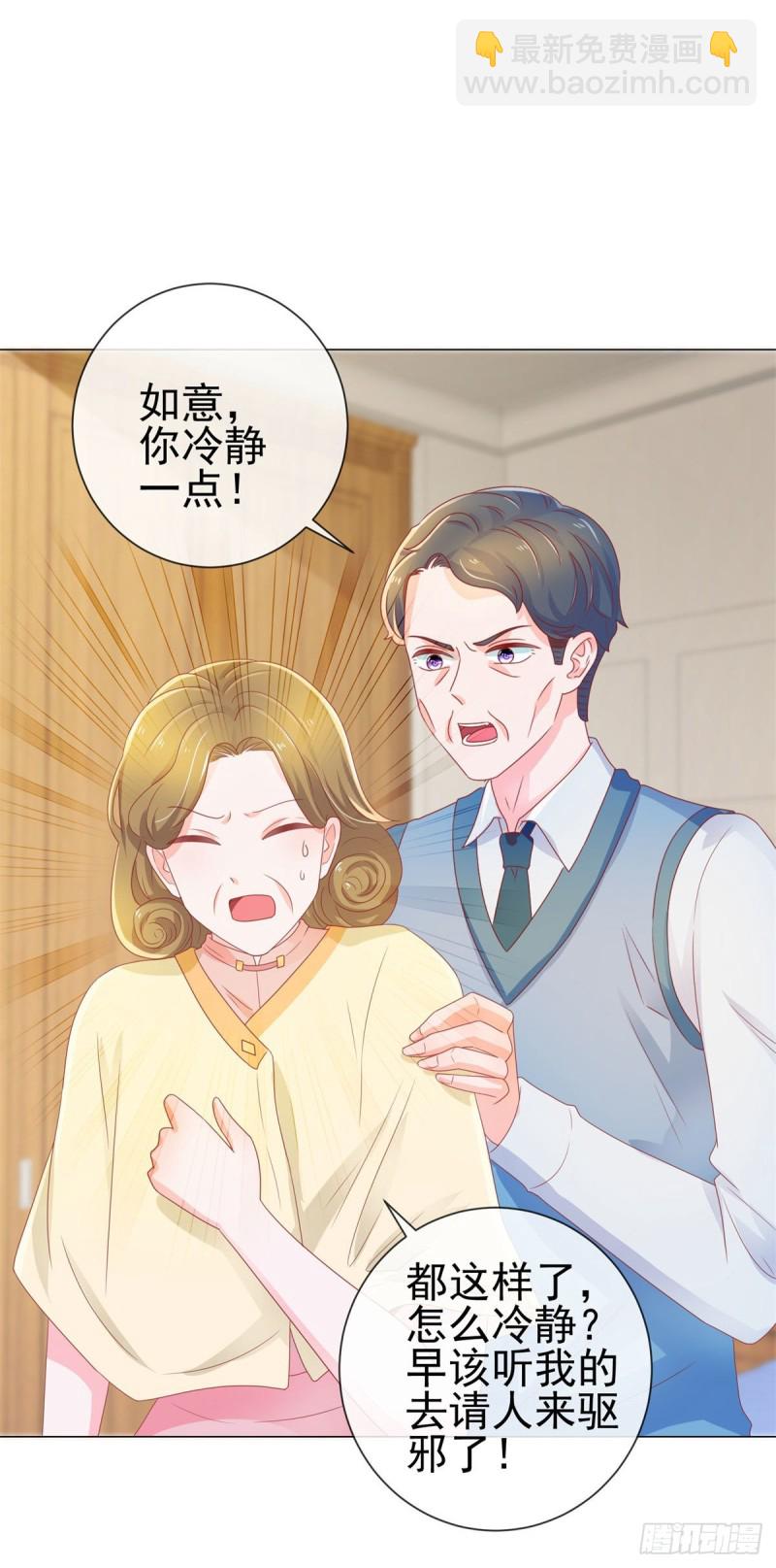 第158话 家里需要驱邪？-第160话