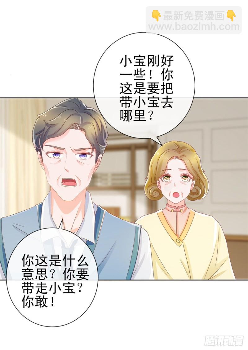 第160话 拐走我孙子？-第162话
