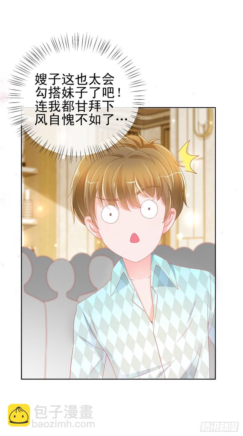第166话 新晋男神-第168话