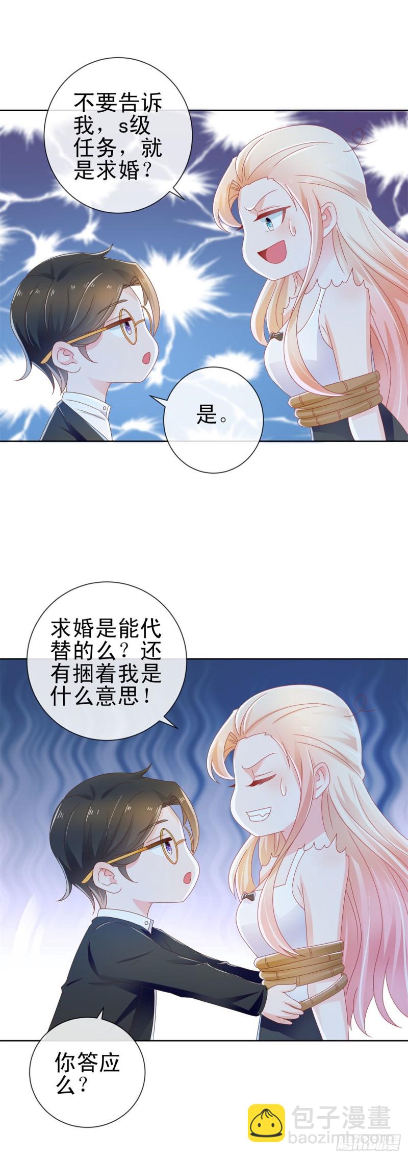 第176话 直升机下的求婚-第178话