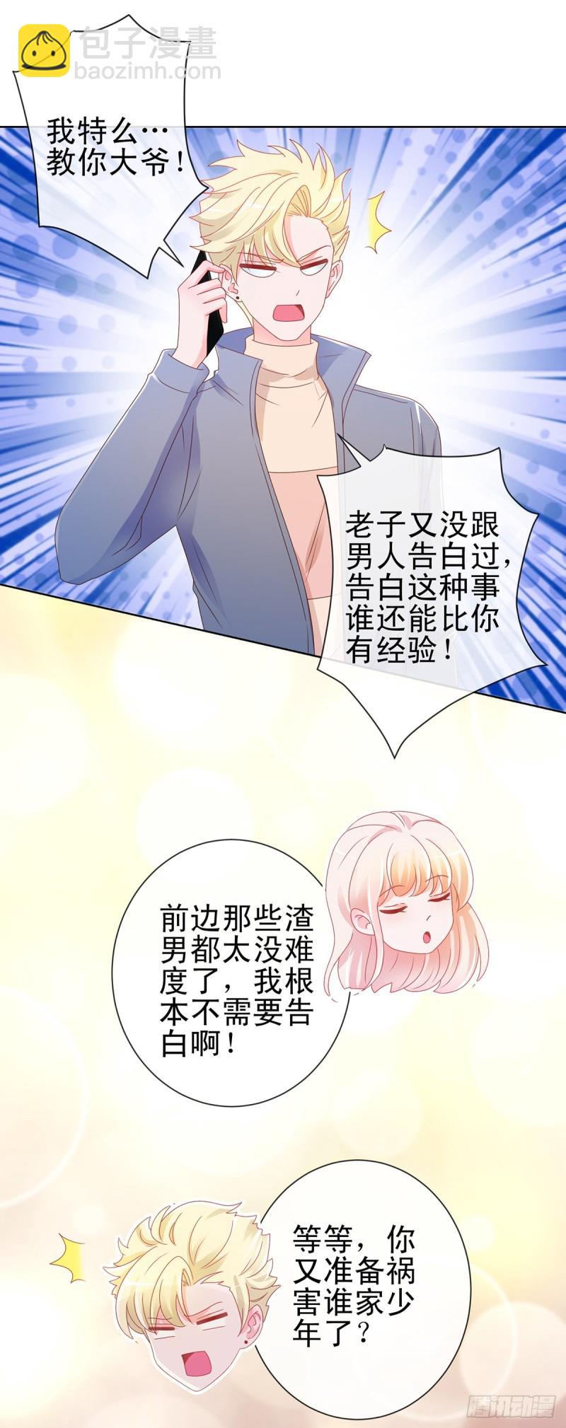 第190话 史上最难忘告白-第192话