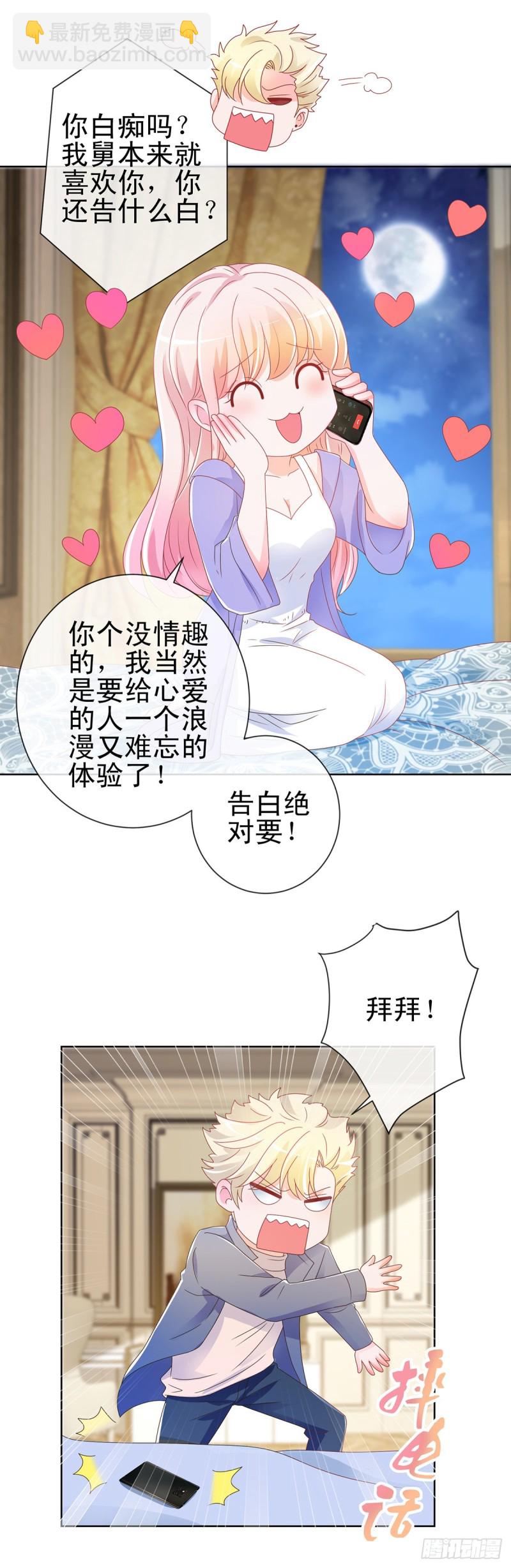 第190话 史上最难忘告白-第192话