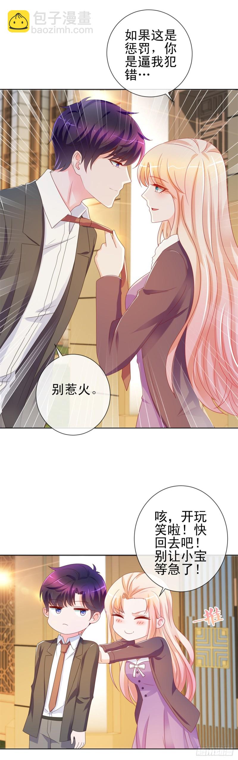 第202话 这是给你的惩罚-第204话