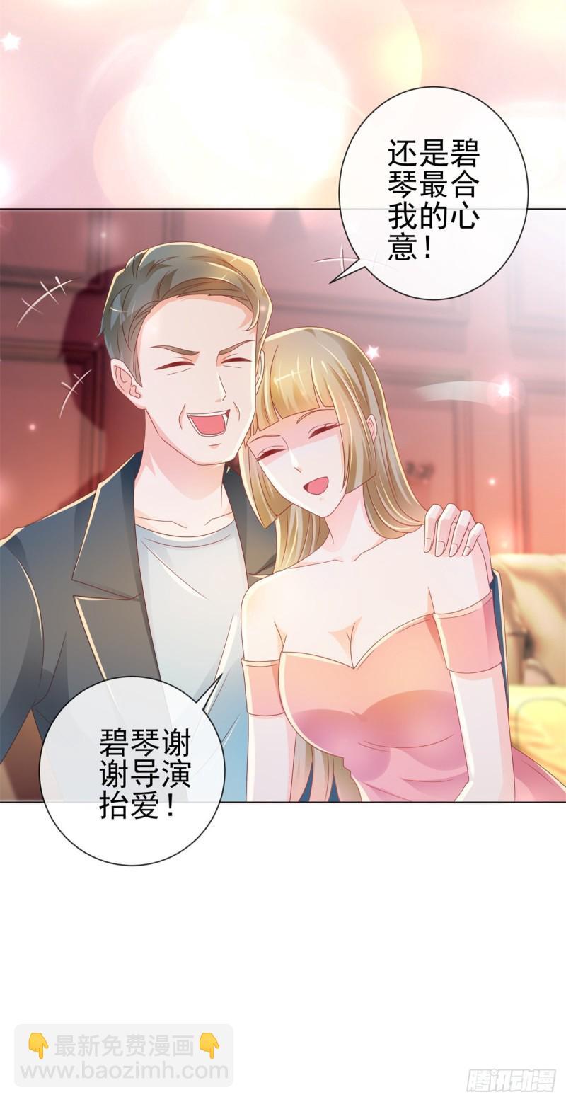 第206话 娱乐圈的潜规则-第208话
