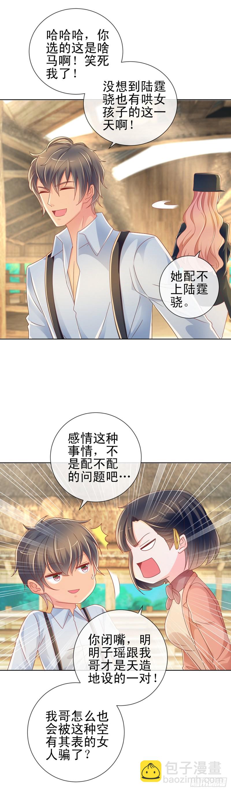 第208话 单身聚会秀恩爱-第210话