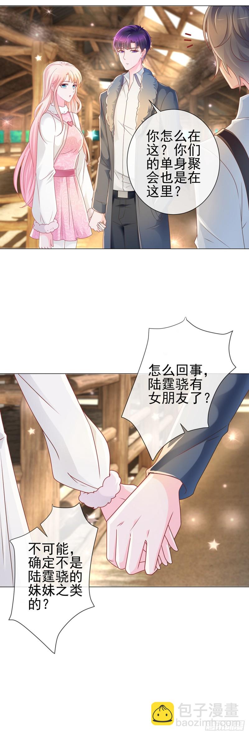 第208话 单身聚会秀恩爱-第210话