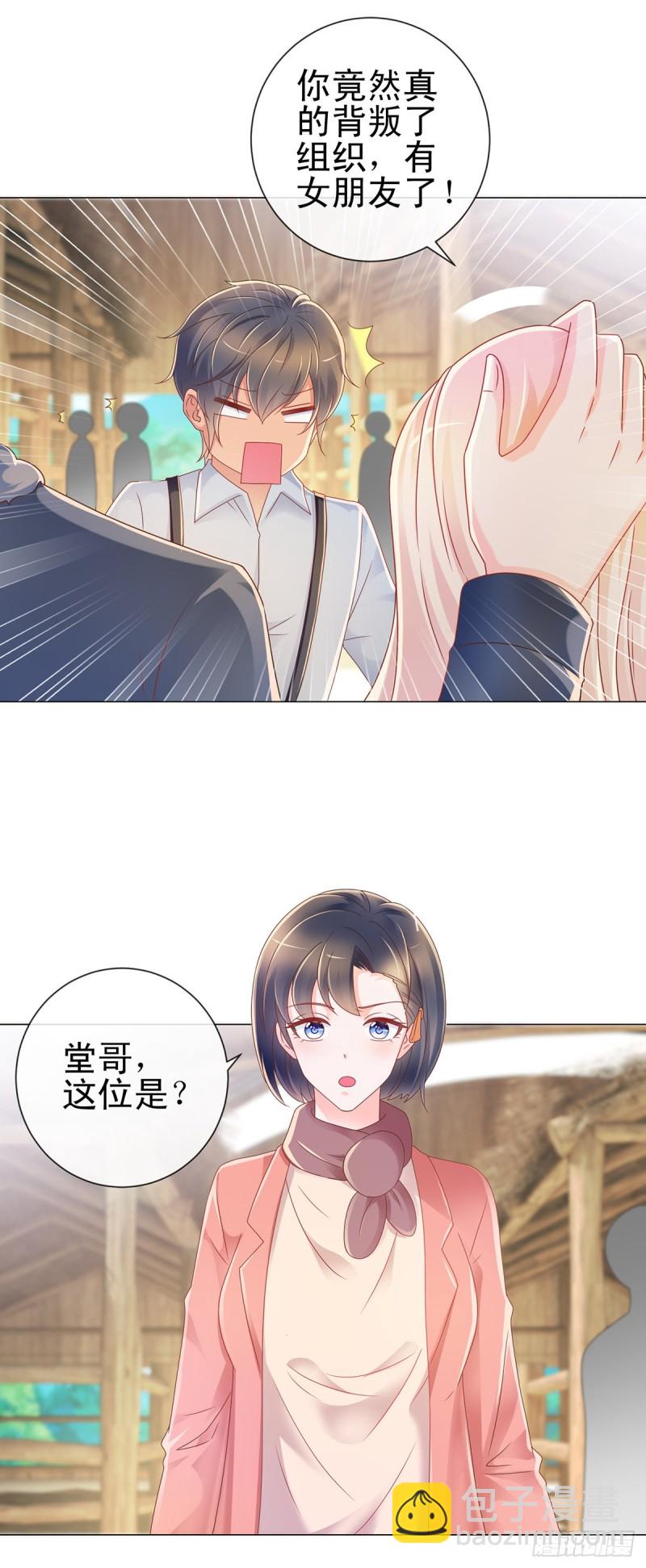 第208话 单身聚会秀恩爱-第210话