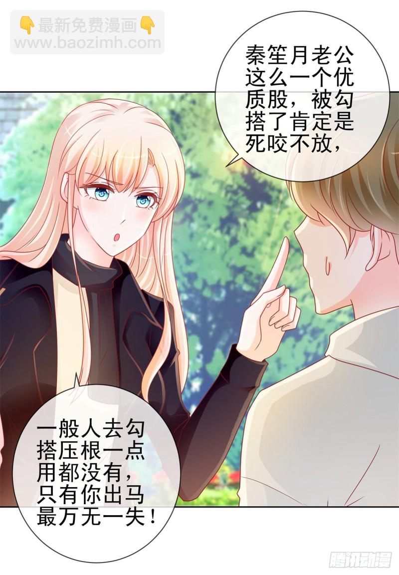 第212话 踢他蛋蛋再亲他-第214话