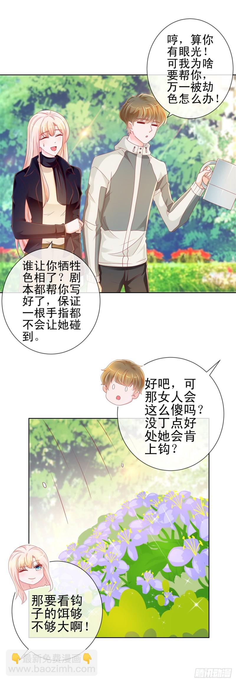 第212话 踢他蛋蛋再亲他-第214话
