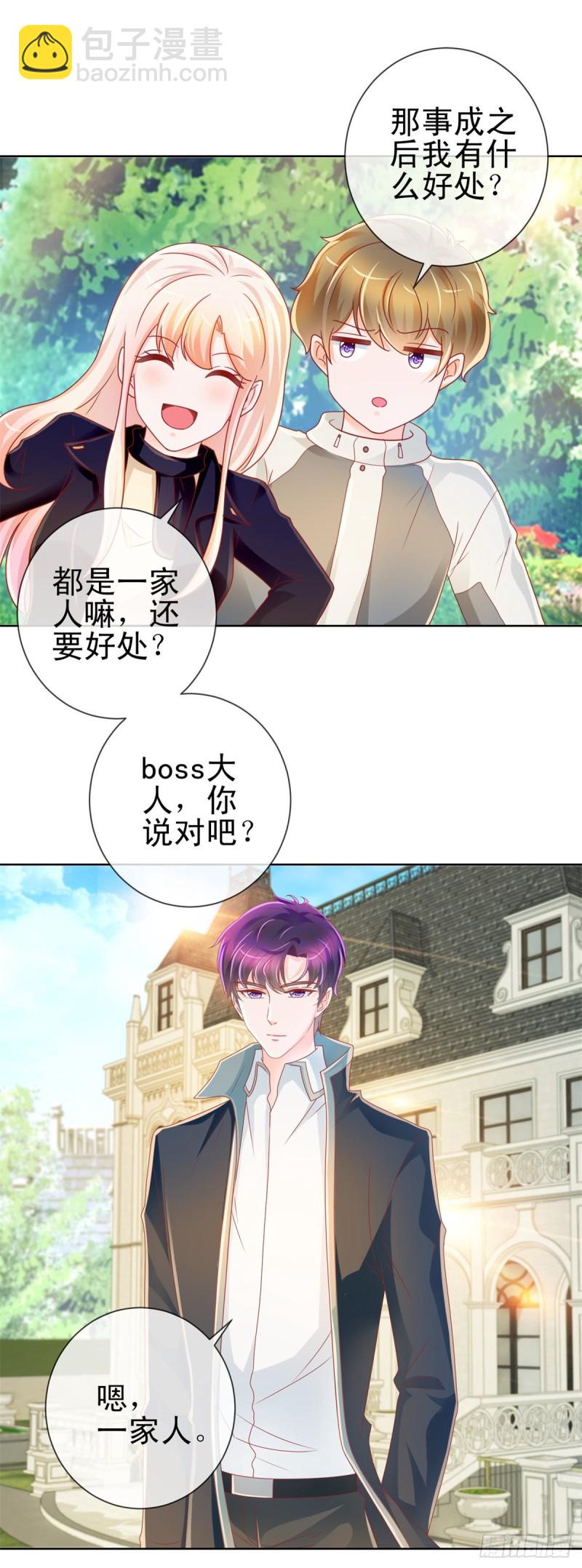 第212话 踢他蛋蛋再亲他-第214话
