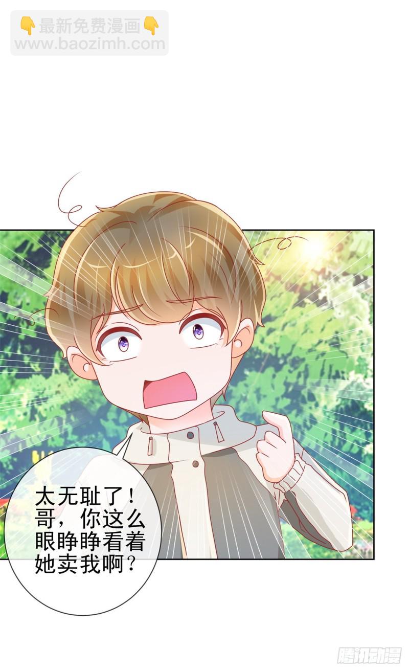 第212话 踢他蛋蛋再亲他-第214话