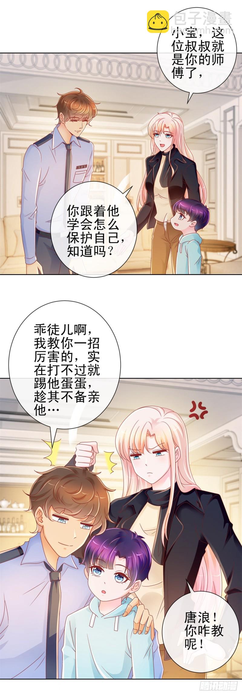 第212话 踢他蛋蛋再亲他-第214话