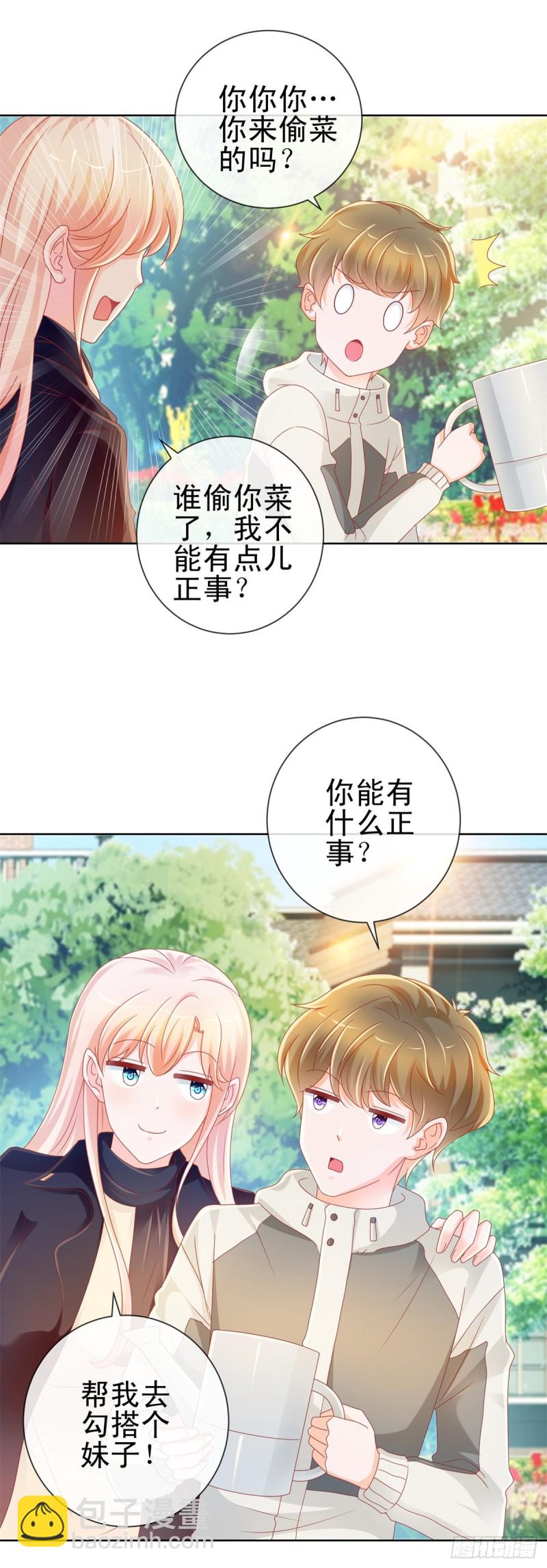 第212话 踢他蛋蛋再亲他-第214话