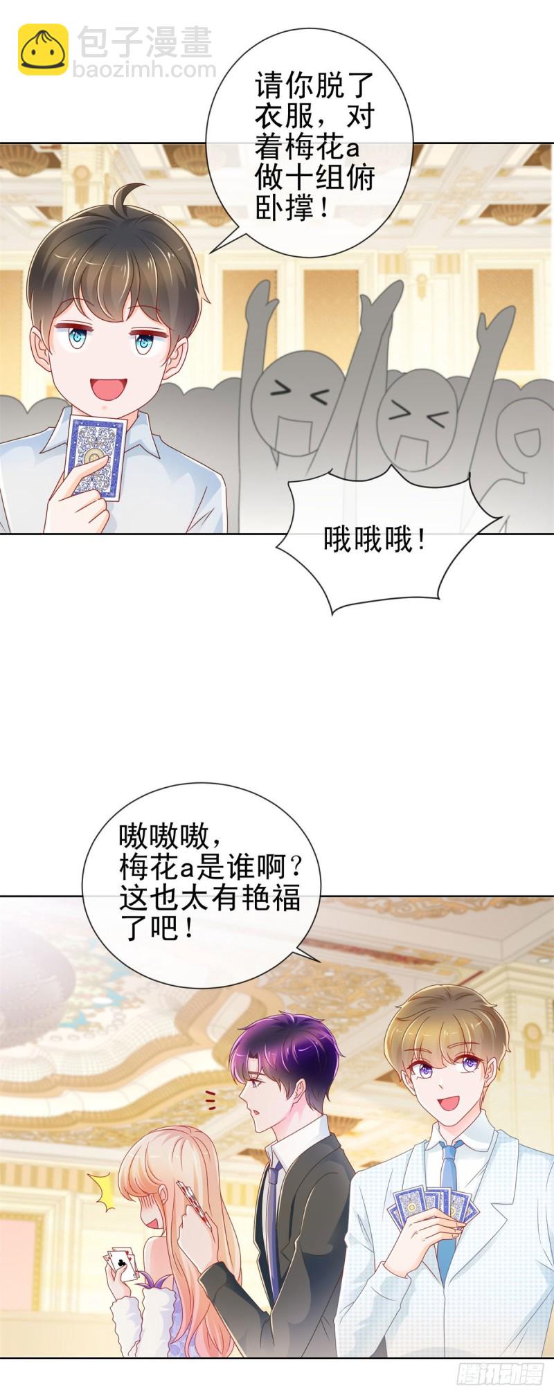 第220话 梅花A的艳福-第222话