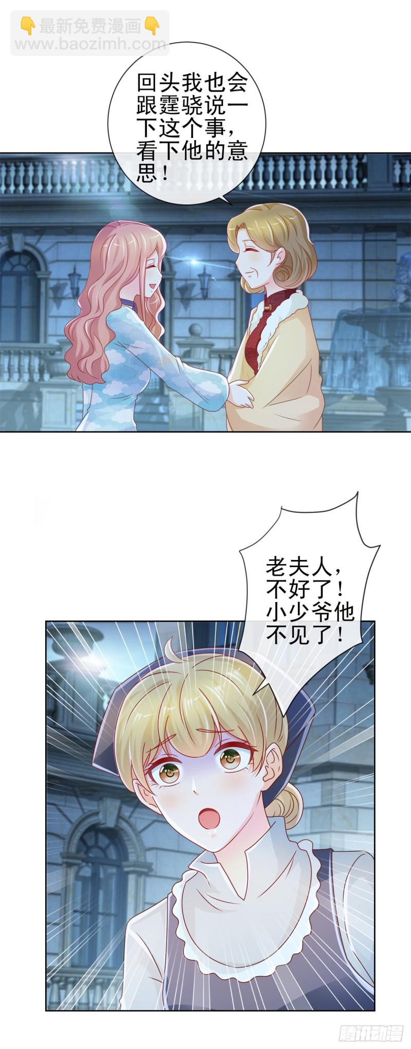 第222话 小少爷不见了-第224话
