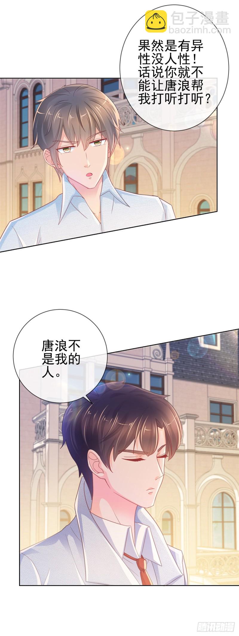 第238话 变幻莫测的性取向-第240话