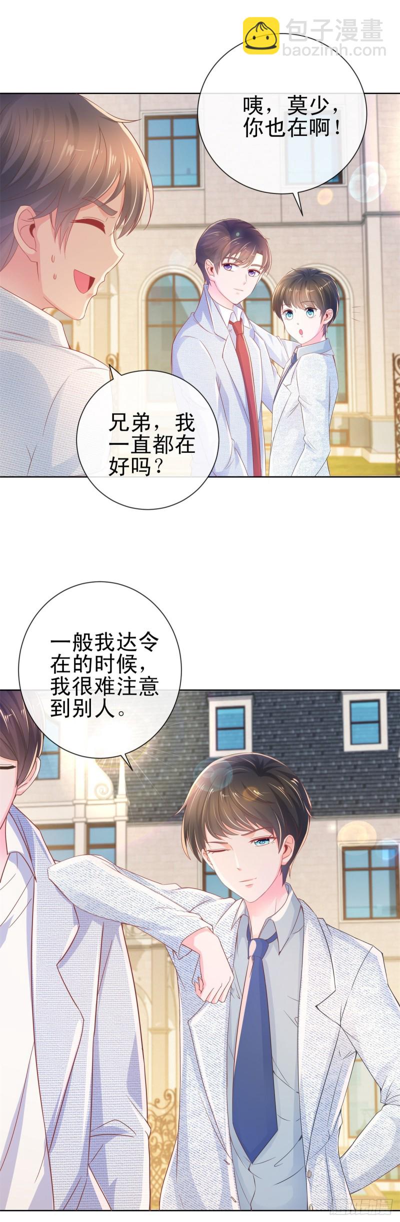 第238话 变幻莫测的性取向-第240话