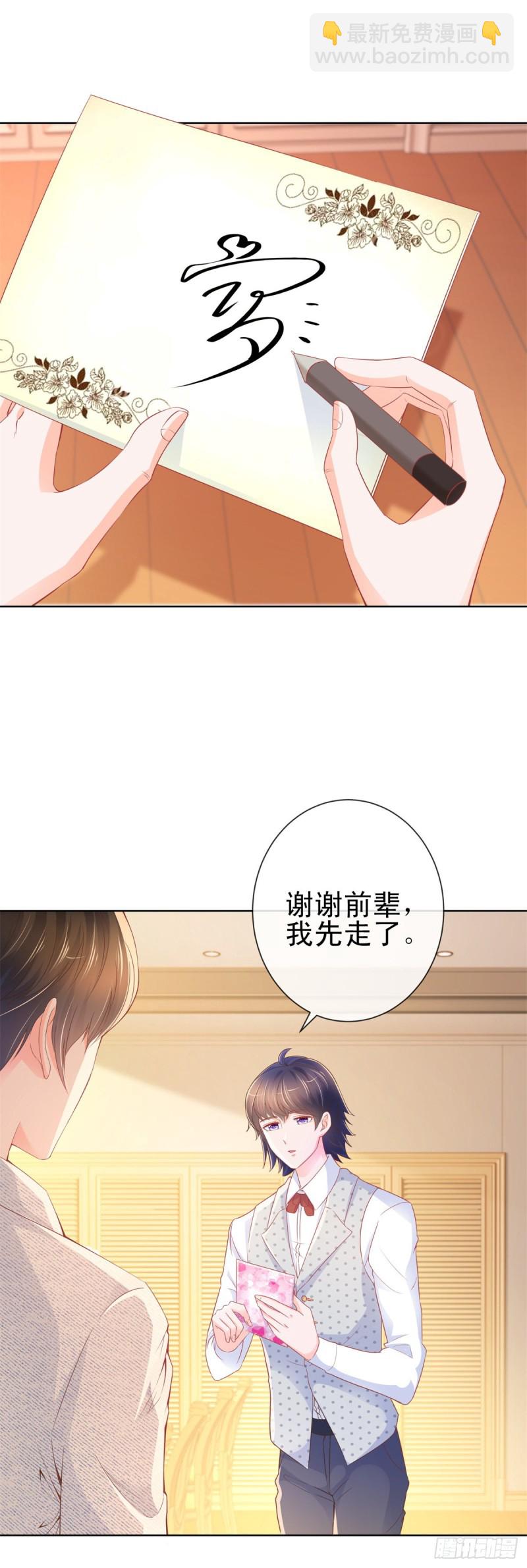 第238话 变幻莫测的性取向-第240话