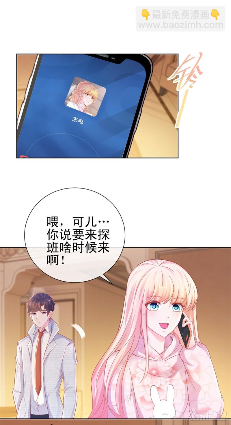第238话 变幻莫测的性取向-第240话