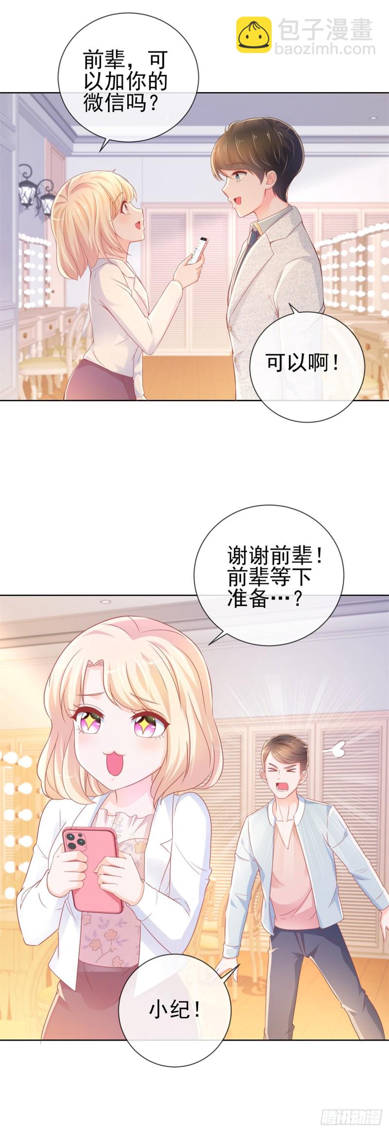第238话 变幻莫测的性取向-第240话