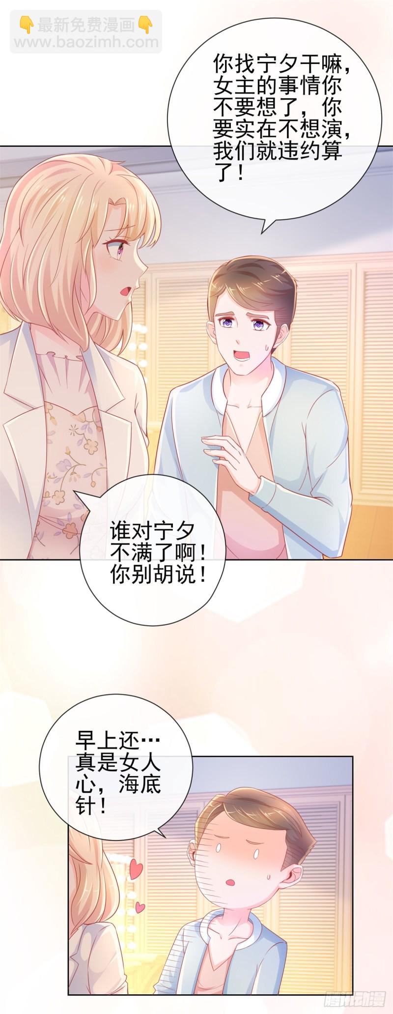 第238话 变幻莫测的性取向-第240话