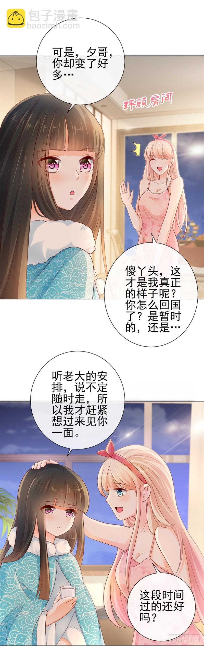 第250话 萌妹子和老怪物联姻-第252话