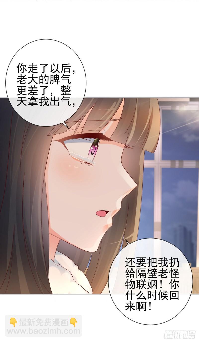 第250话 萌妹子和老怪物联姻-第252话