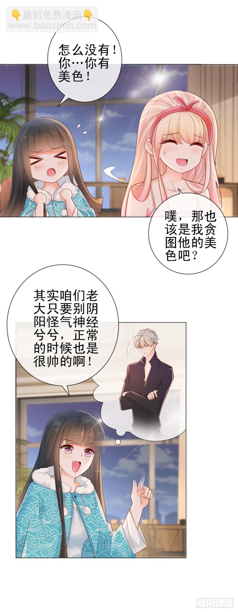 第250话 萌妹子和老怪物联姻-第252话