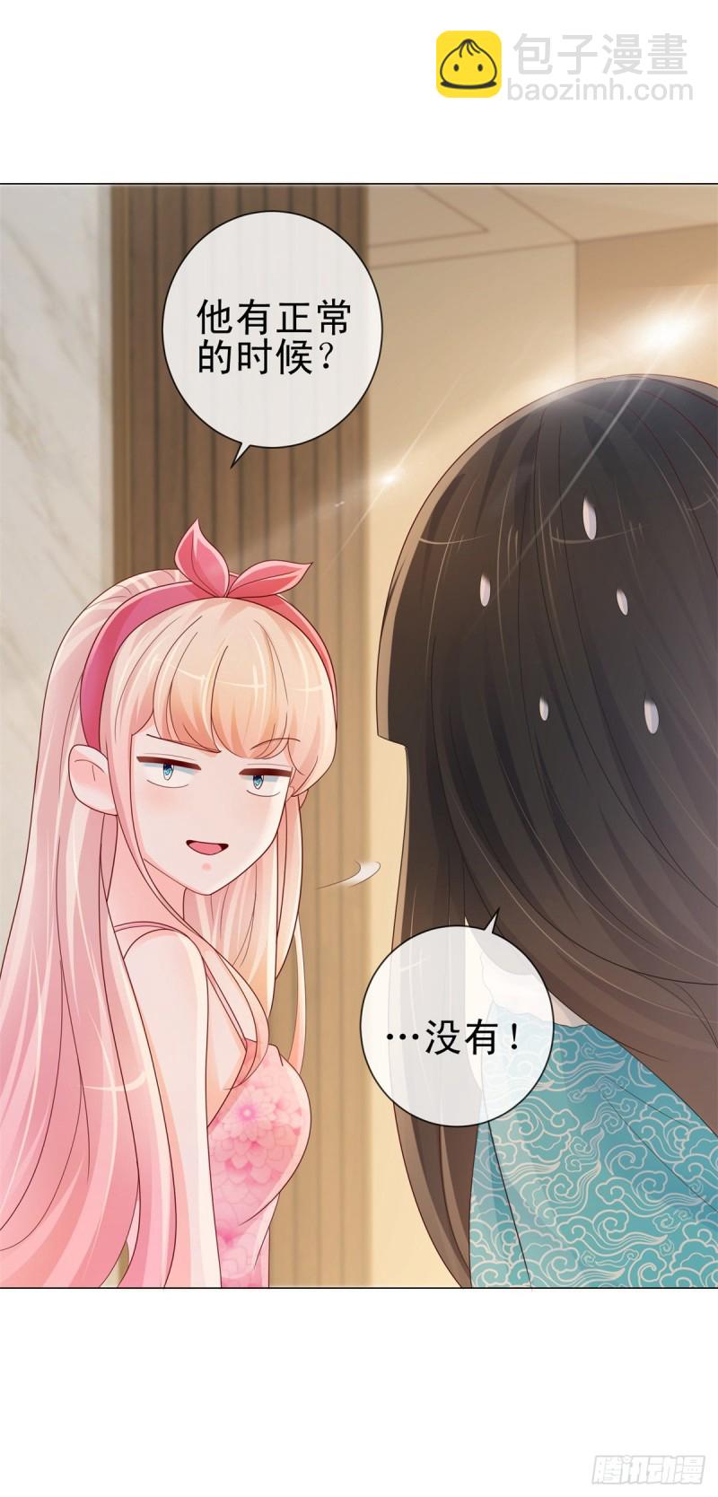 第250话 萌妹子和老怪物联姻-第252话