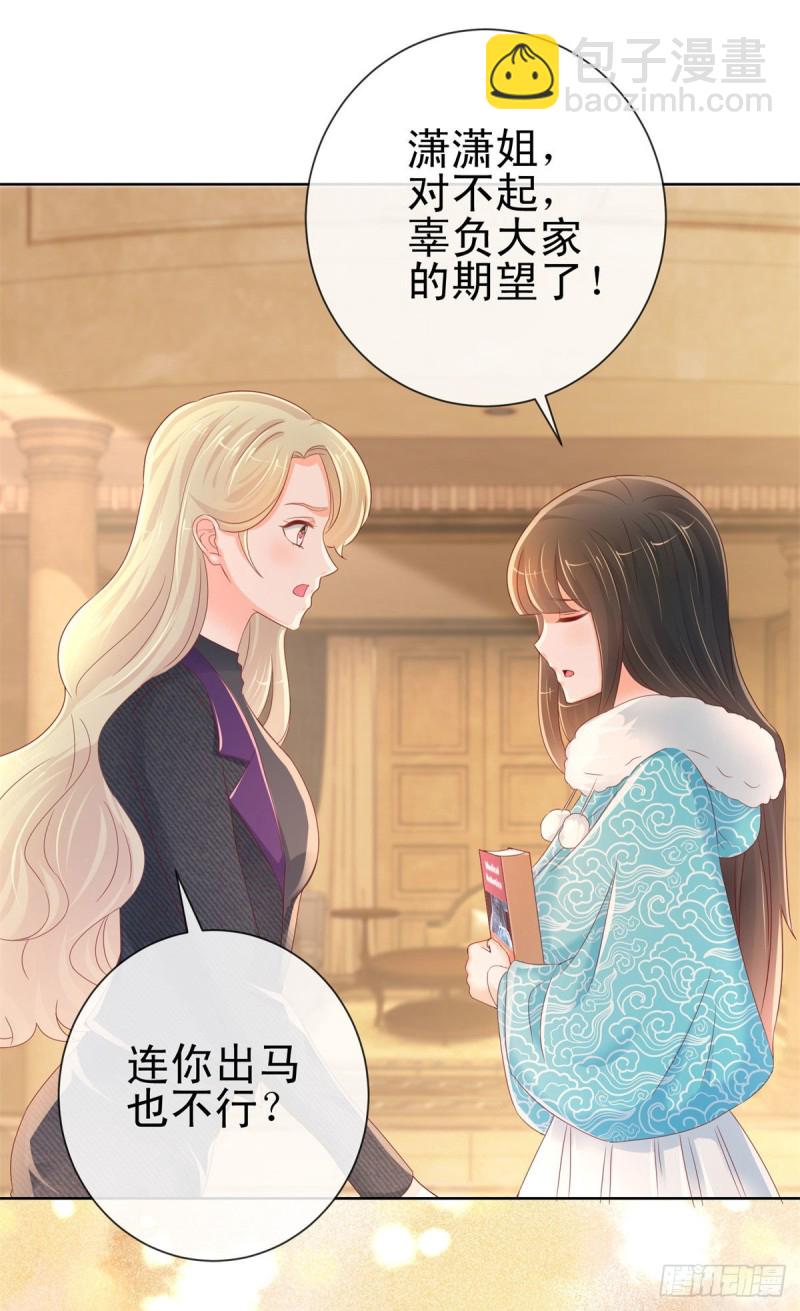 第252话 绝世小甜妞被策反-第254话