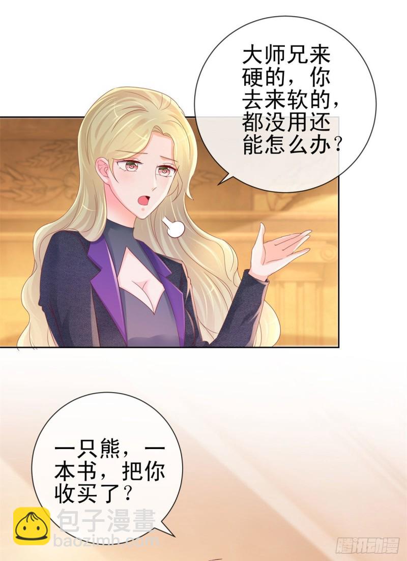 第252话 绝世小甜妞被策反-第254话