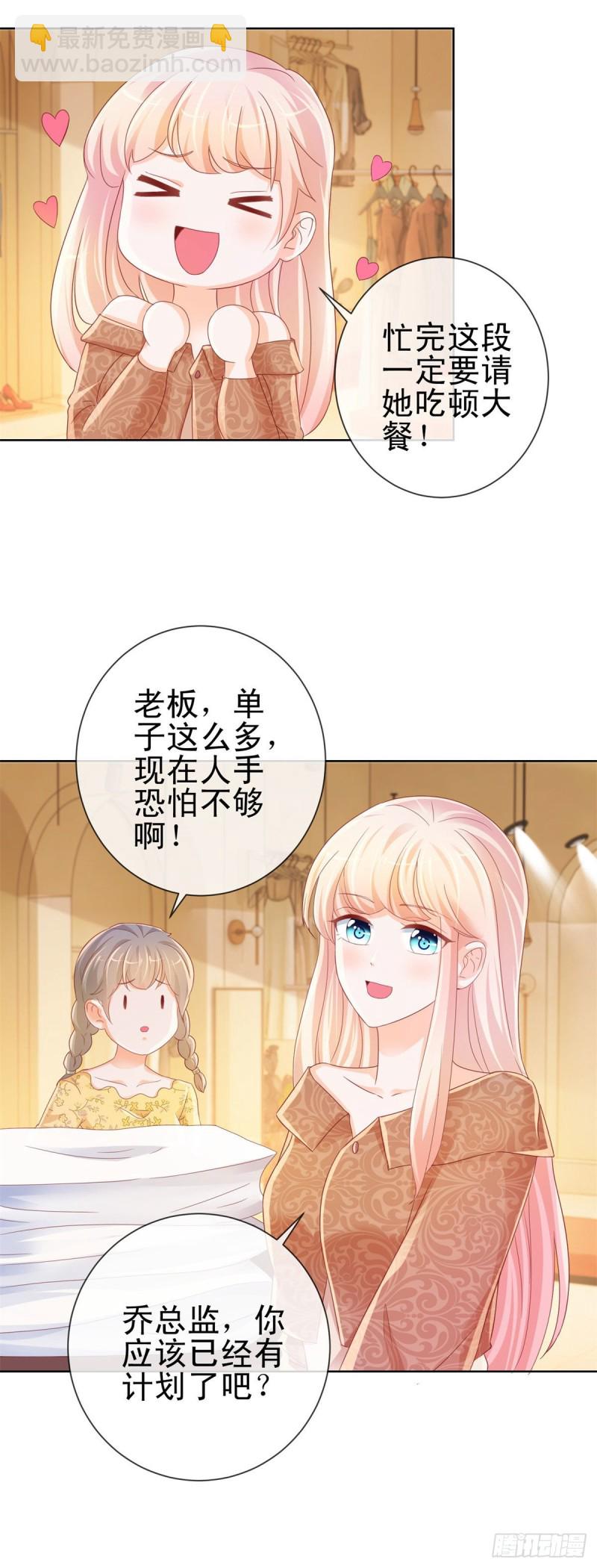 第252话 绝世小甜妞被策反-第254话